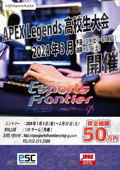第三回 Esports Frontier Online APEX Legends高校生大会 予選 DAY1