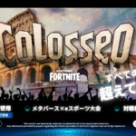 Colosseo FN Season1 決勝戦