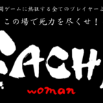 GACHI 最強のスト6女子プレイヤー決定戦 6