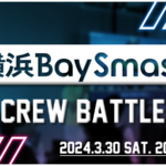 3.30(土) 横浜BaySmash CREW BATTLE #1