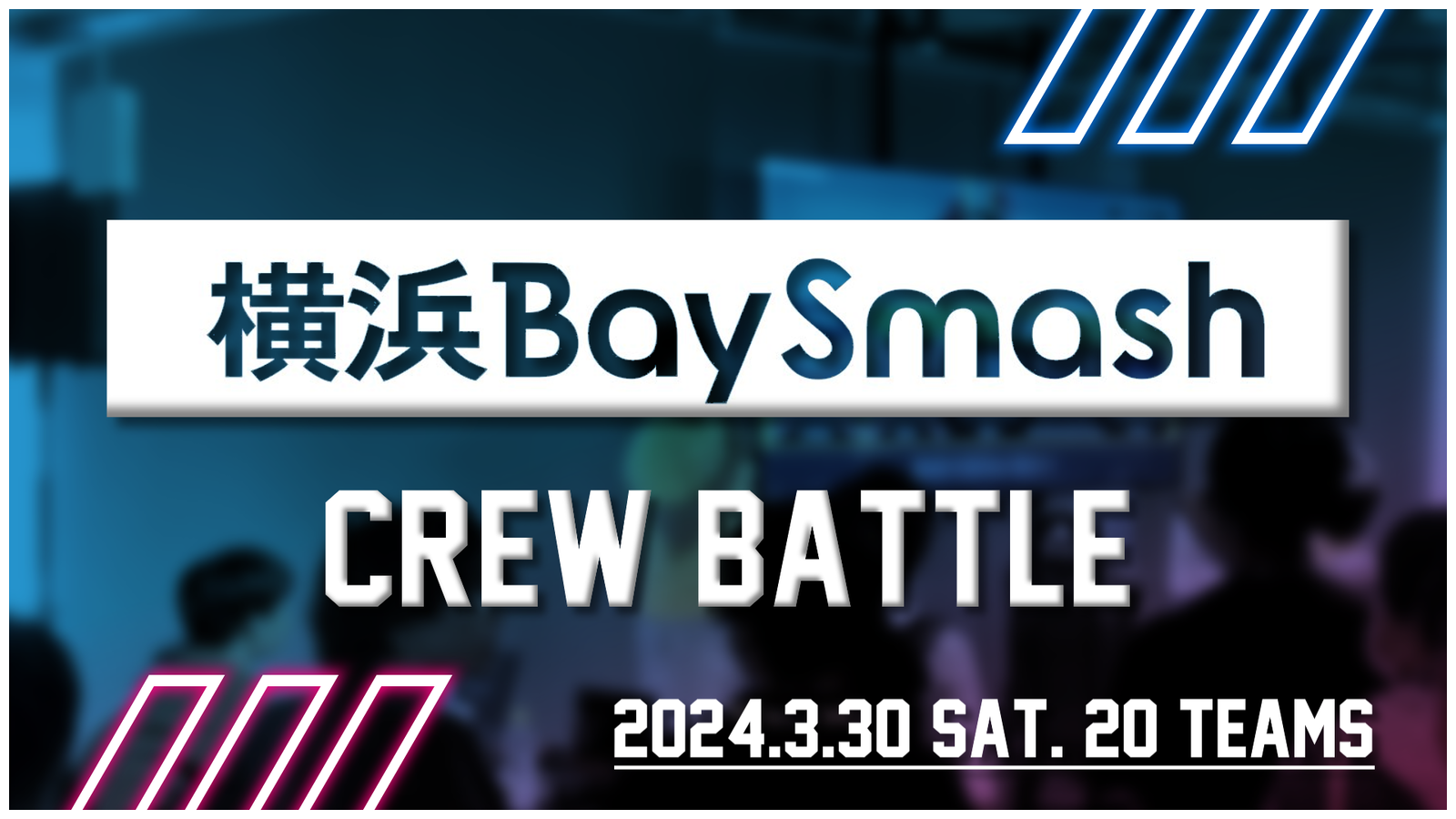 3.30(土) 横浜BaySmash CREW BATTLE #1