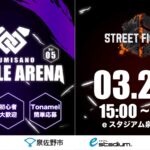 泉佐野市主催「IZUMISANO Battle Arena Vol.5」