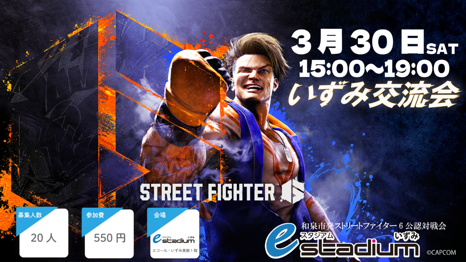 STREET FIGHTER6　いずみ交流会