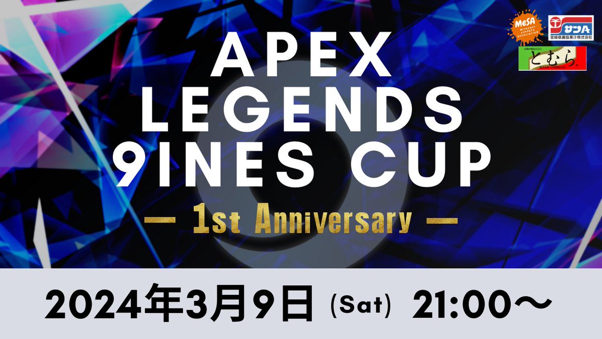 APEX LEGENDS 9INES CUP ~1st anniversary~