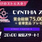 CYNTHIA / シンシア 女性限定ゲーム大会 CYNTHIAスト６