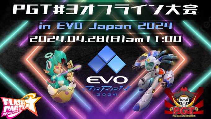 EVO Japan 2024サイドイベント PGT#3オフライン大会
