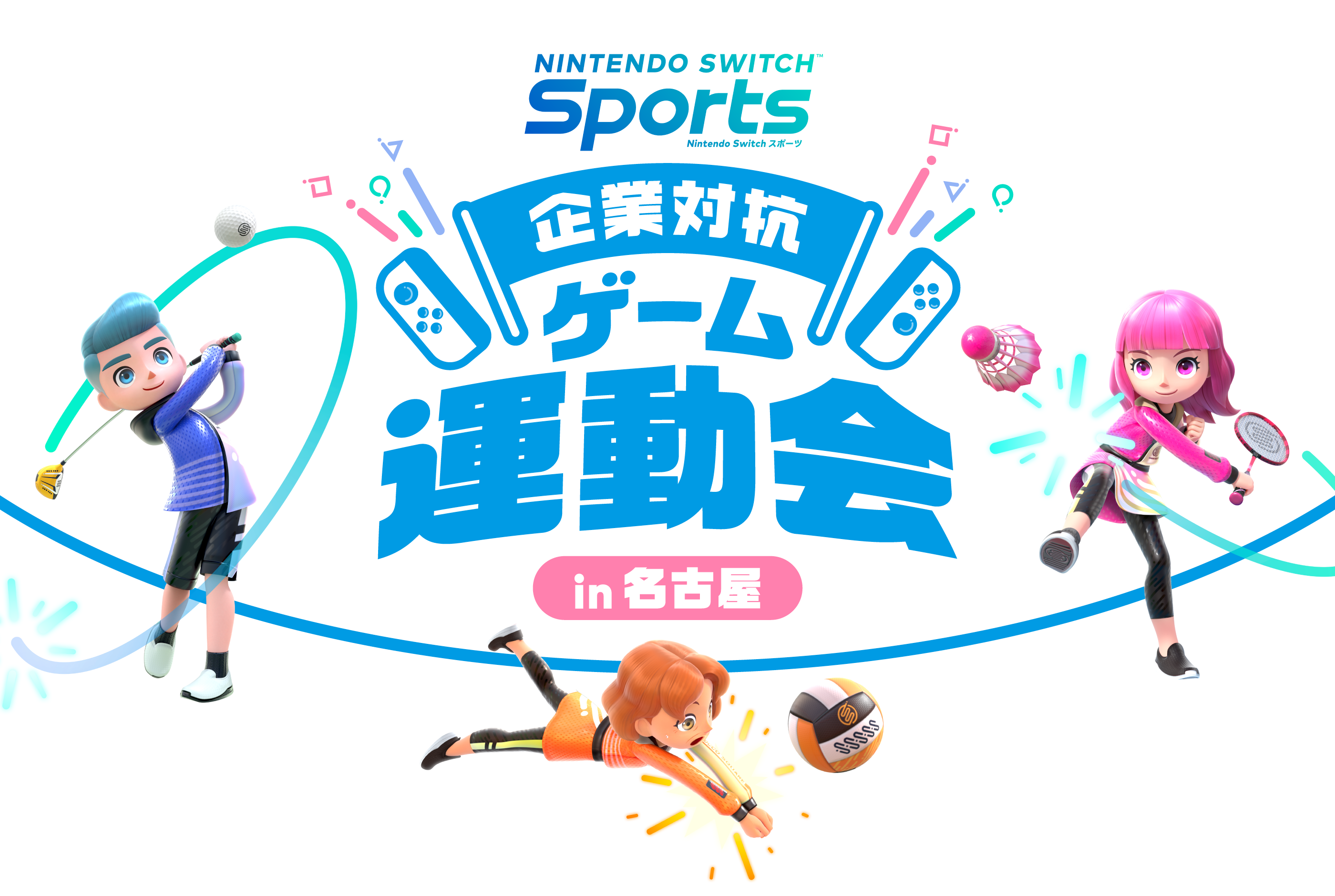 Nintendo Switch Sports 企業対抗ゲーム運動会 in 名古屋