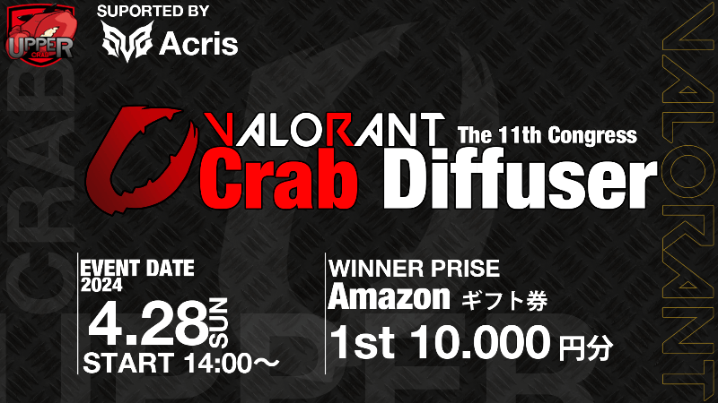 [VALORANT] Crab Diffuser cup vol.11