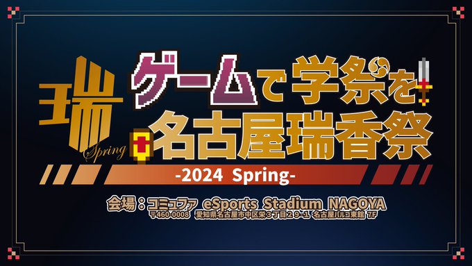 瑞香祭 2024 spring DAY2