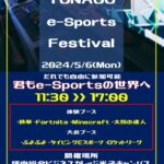 YONAGO e-sports Festival 2024