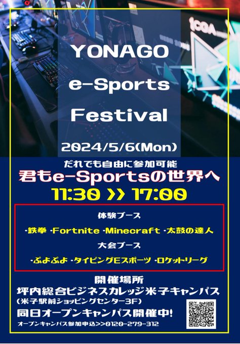 YONAGO e-sports Festival 2024