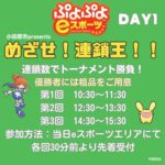 SEISHOW JAMBOREE「ぷよぷよeスポーツ」DAY1「目指せ！連鎖王！！」