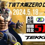 TWT大阪ZERO DOJO#1