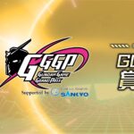GGGP2024 賞金制大会 機動戦士ガンダムエクストリームバーサス2 オーバーブースト