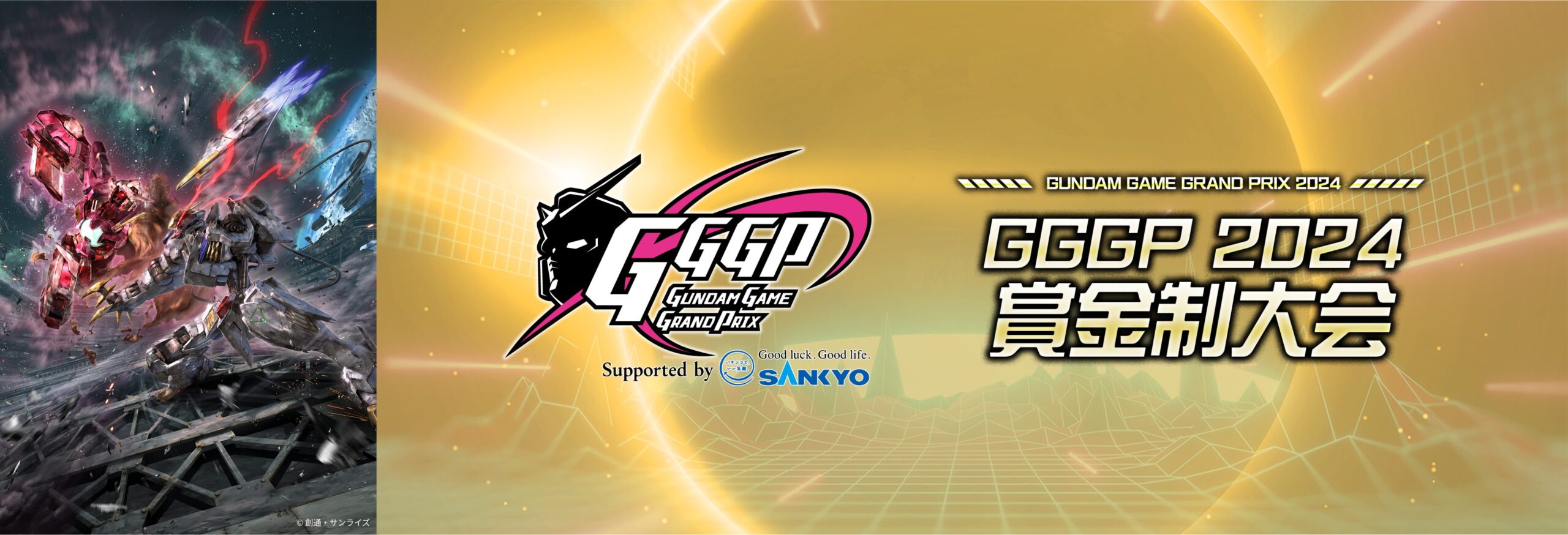 GGGP2024 賞金制大会 機動戦士ガンダムエクストリームバーサス2 オーバーブースト