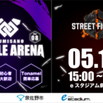 泉佐野市主催「IZUMISANO Battle Arena Vol.8」