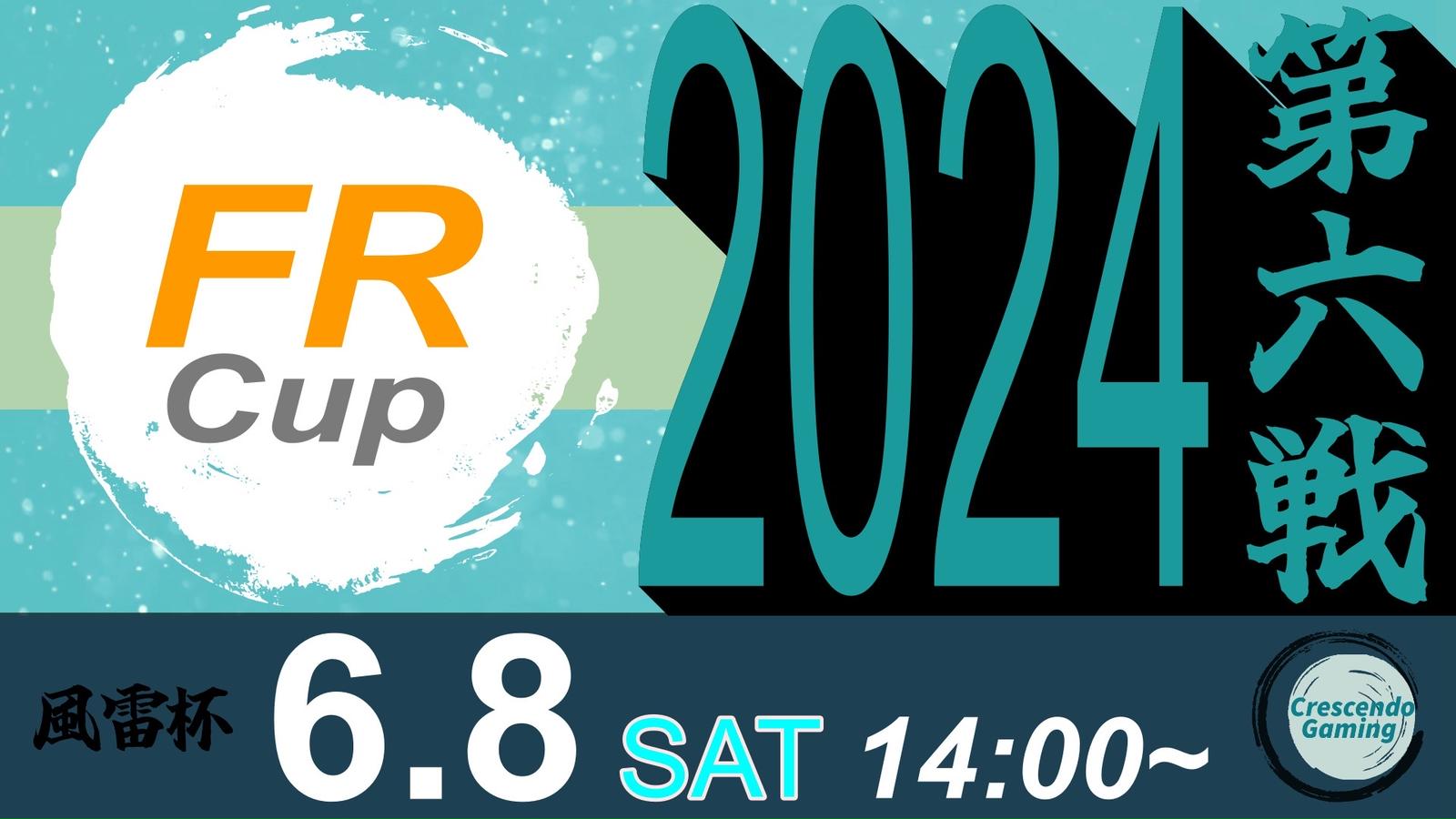 スト6 風雷杯 Fu-Rai-Cup 2024 第六戦