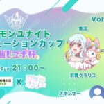 【推しユナ杯】ポケモンユナイトエボリューションカップ Vol.15　ルール：推しユナ杯