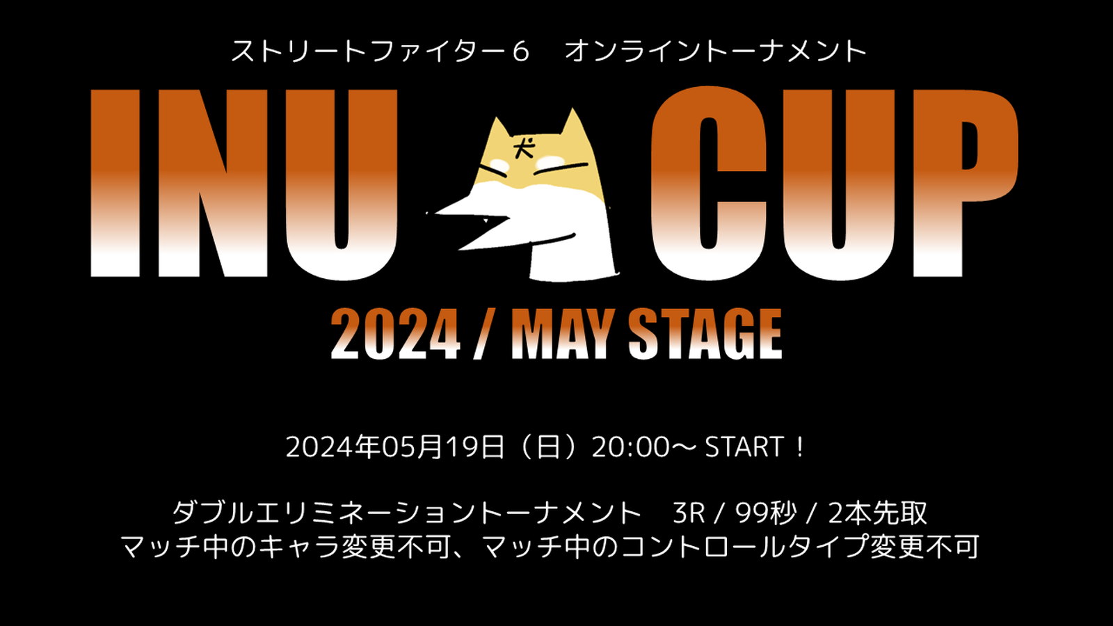 INU CUP 2024 MAY STAGE（５月大会）