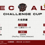 ECAL チャレンジCUP