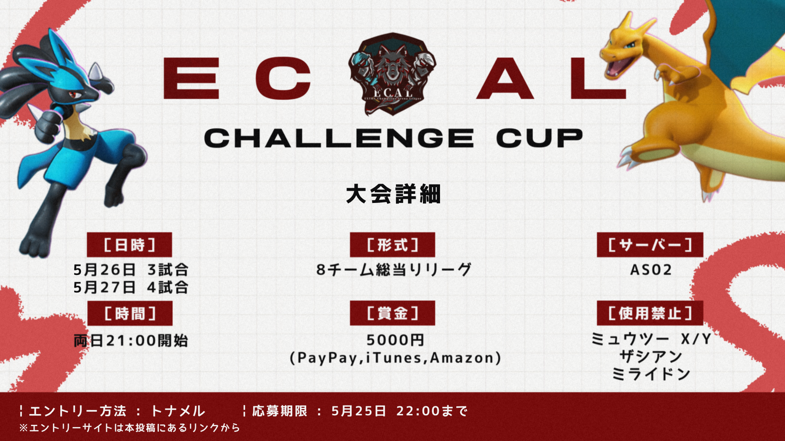 ECAL チャレンジCUP