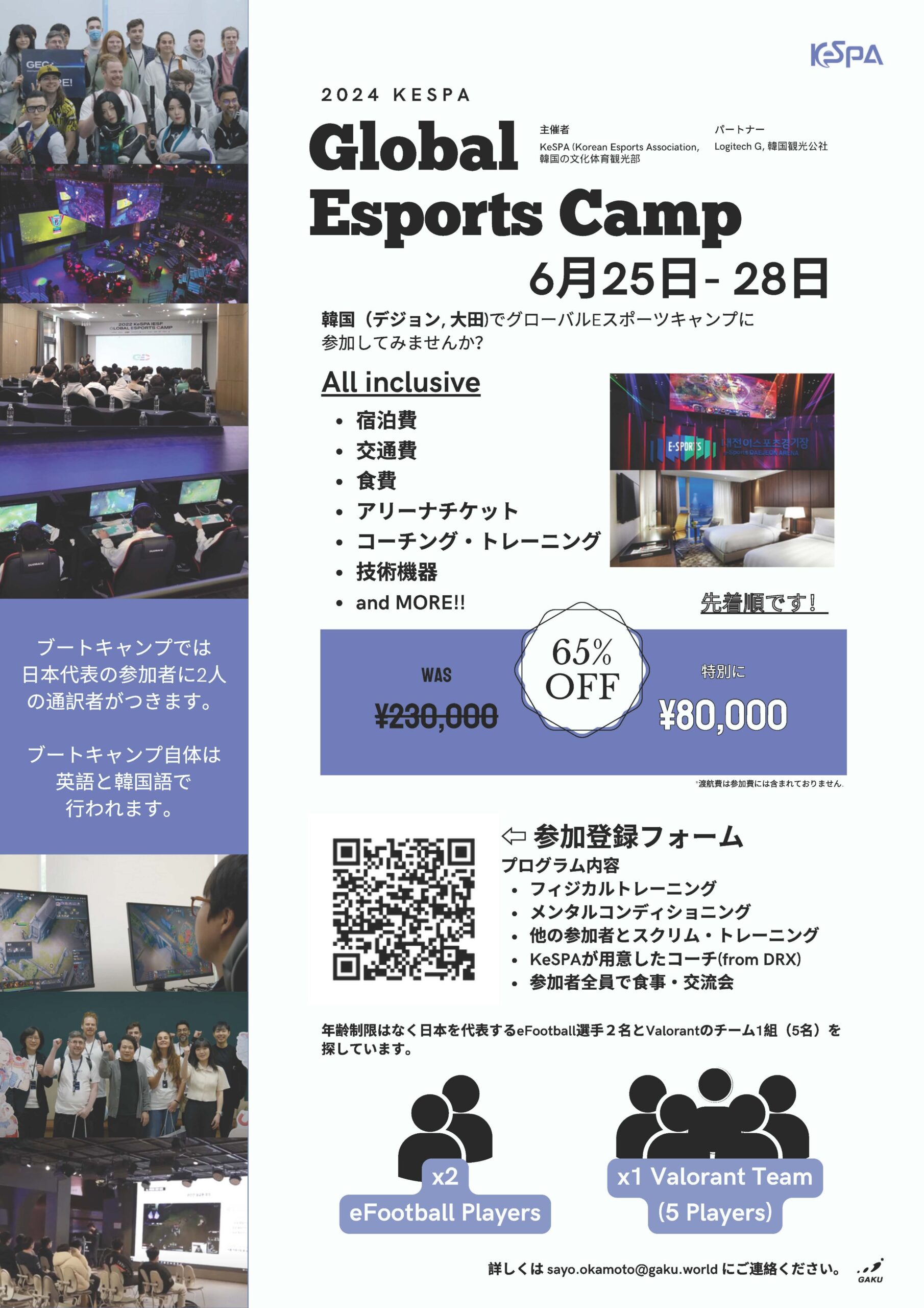 2024KESPA Global esports Camp 6月25日〜28日