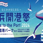 横浜開港祭 eスポーツフェスタ 6月1日・2日