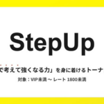 StepUp#240