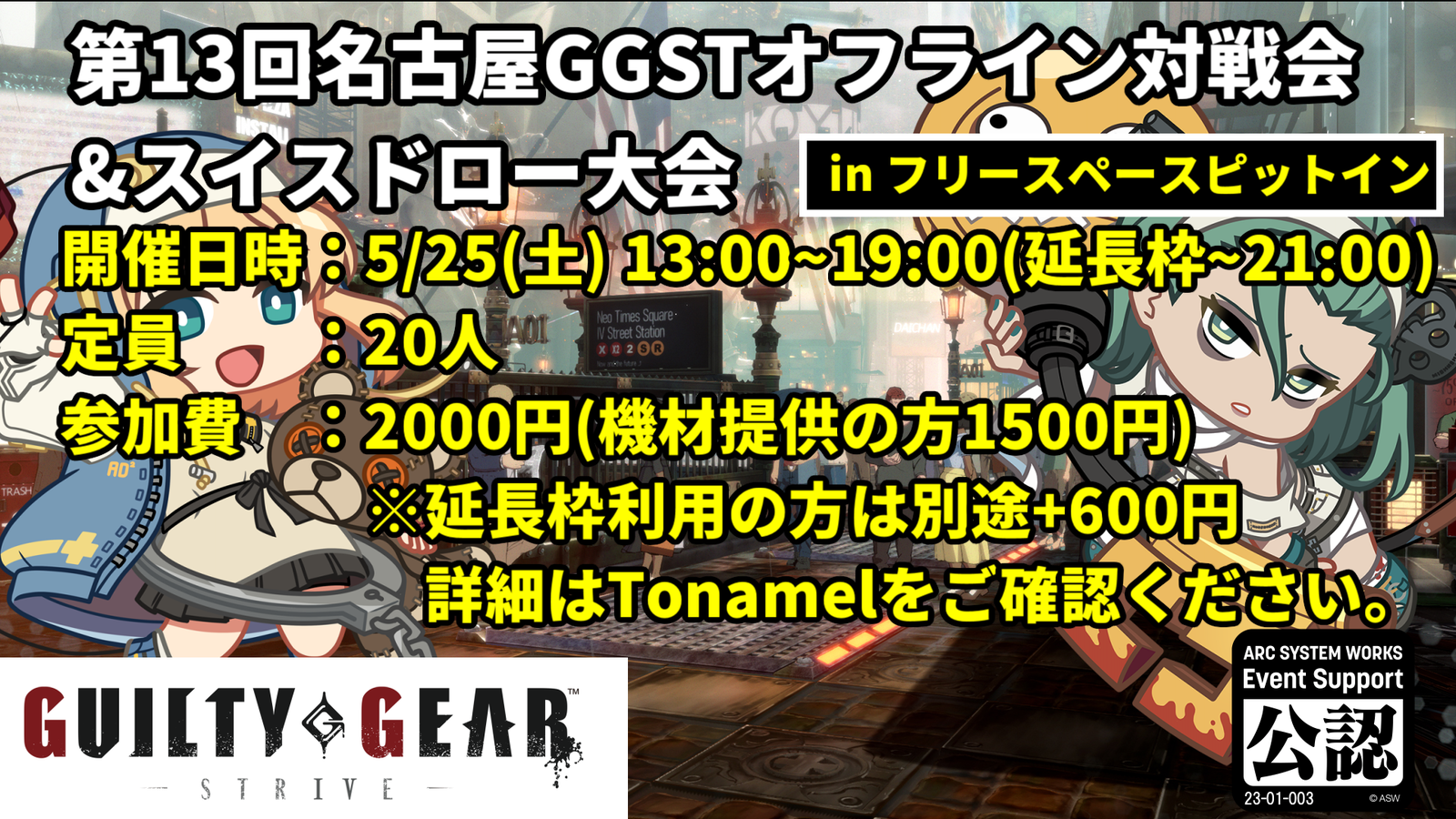 【GGST】第13回名古屋GGSTオフライン対戦会