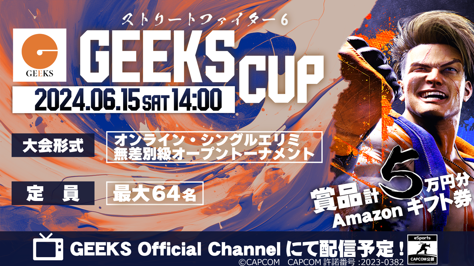 【SF6】GEEKS CUP_第一回