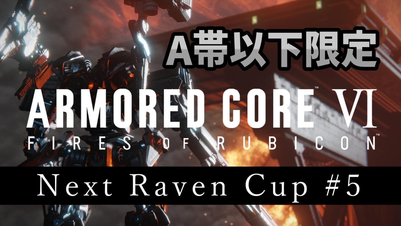A帯以下限定大会『Next Raven Cup #5』【Steam版】
