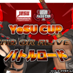 YeSUCUP DEAD OR ALIVE6 バトルロード シーズン１ 第1回 #DOA6