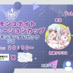 【ソロ】ポケモンユナイトエボリューションカップ Vol.18