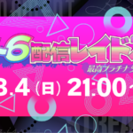 スト6配信レイド杯5【最高プラチナ5以下