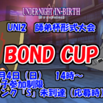 師弟杯形式大会『BOND CUP』in PS版