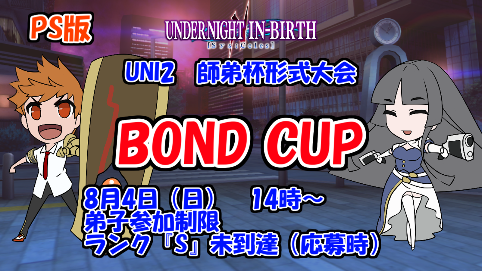 師弟杯形式大会『BOND CUP』in PS版