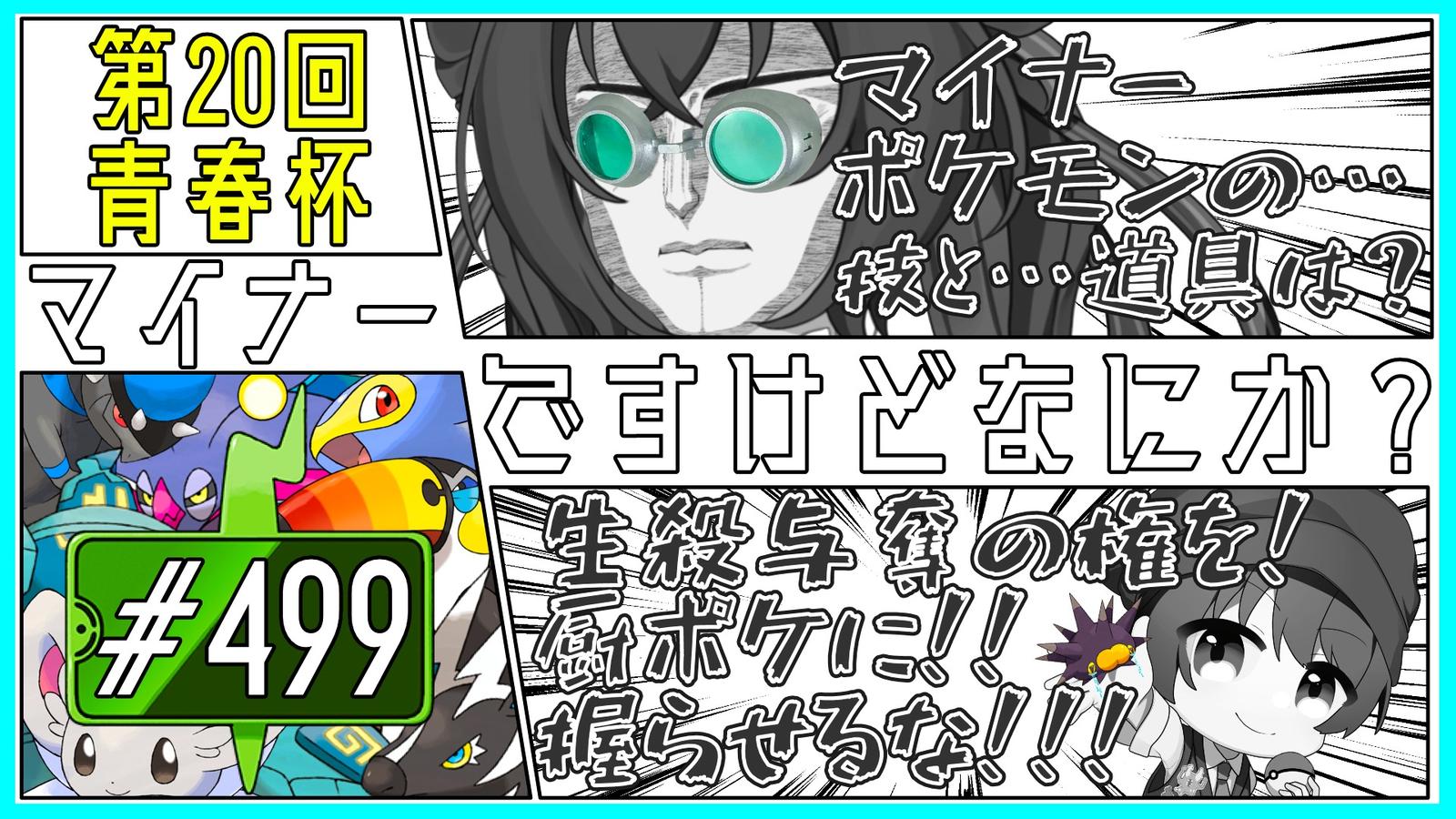 青春杯 20th マイナーですけどなにか？