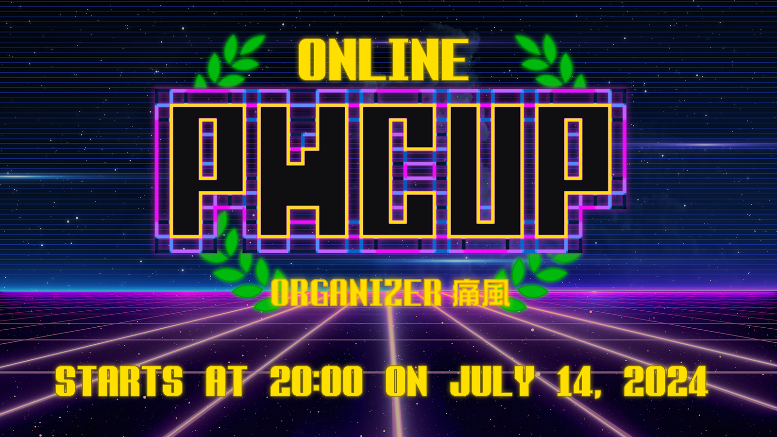 PWCUP online #1