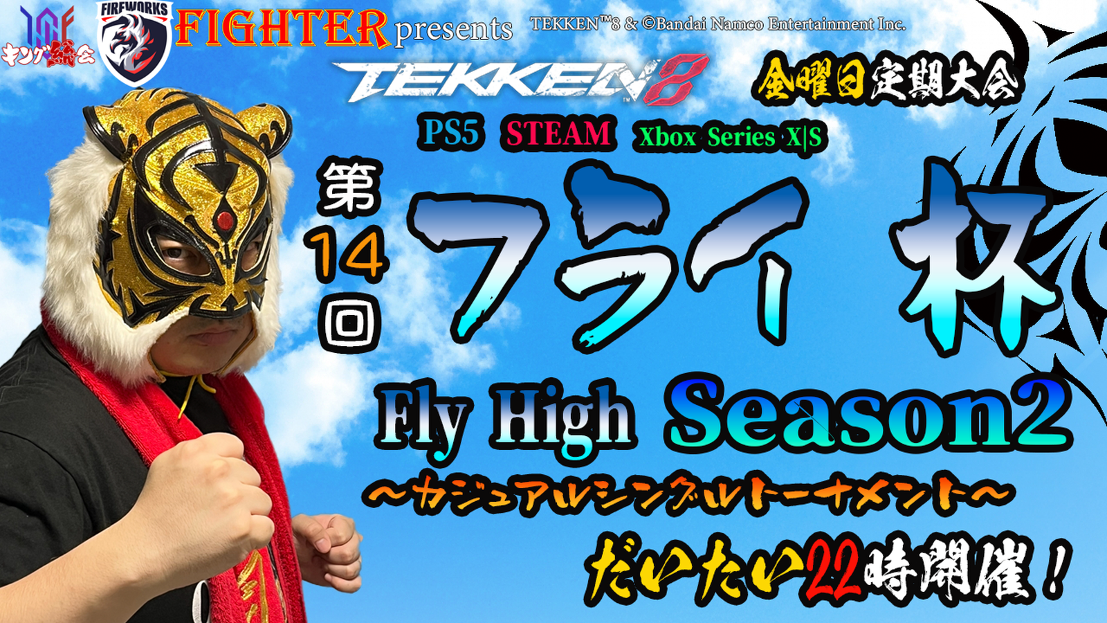 【TEKKEN8】金曜定期大会：第14回『フライ杯Season2』【鉄拳8】