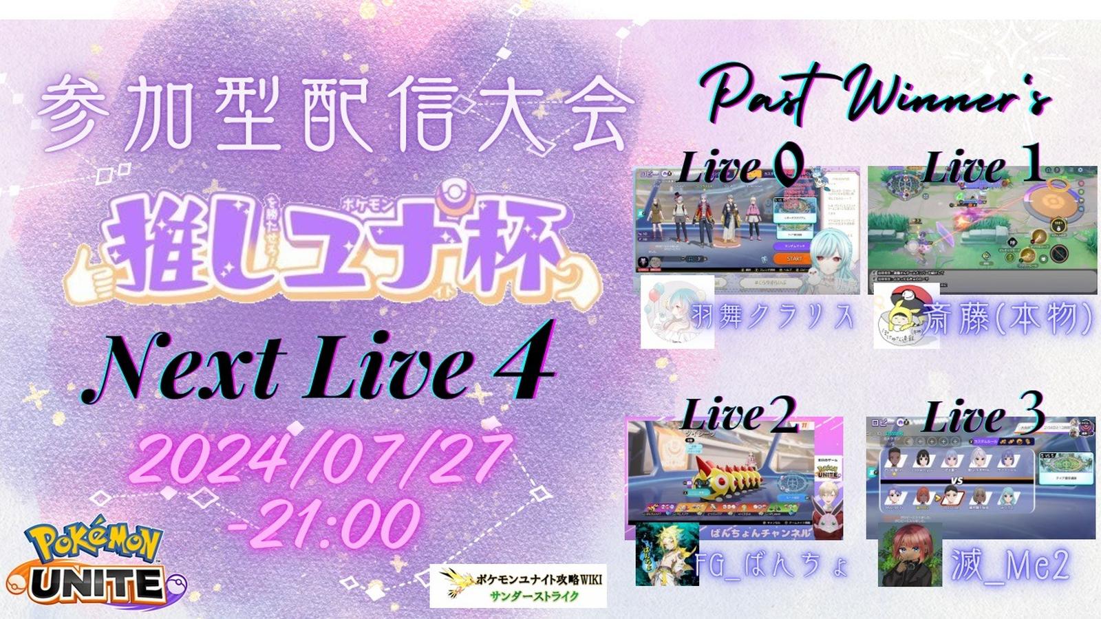 参加型配信大会－推しユナ杯－ Live 4