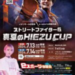 真夏のHEIZU CUP 団体戦