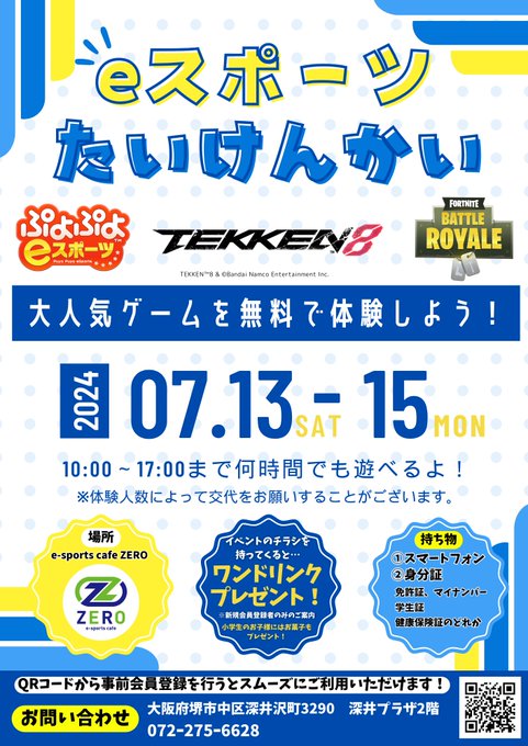 eスポーツたいけんかい 7月13日～15日