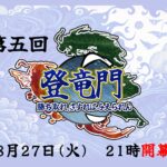 【APEX大会】第五回　登竜門