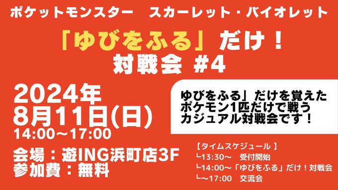 ポケモンSV「ゆびをふる」だけ！対戦会 #4