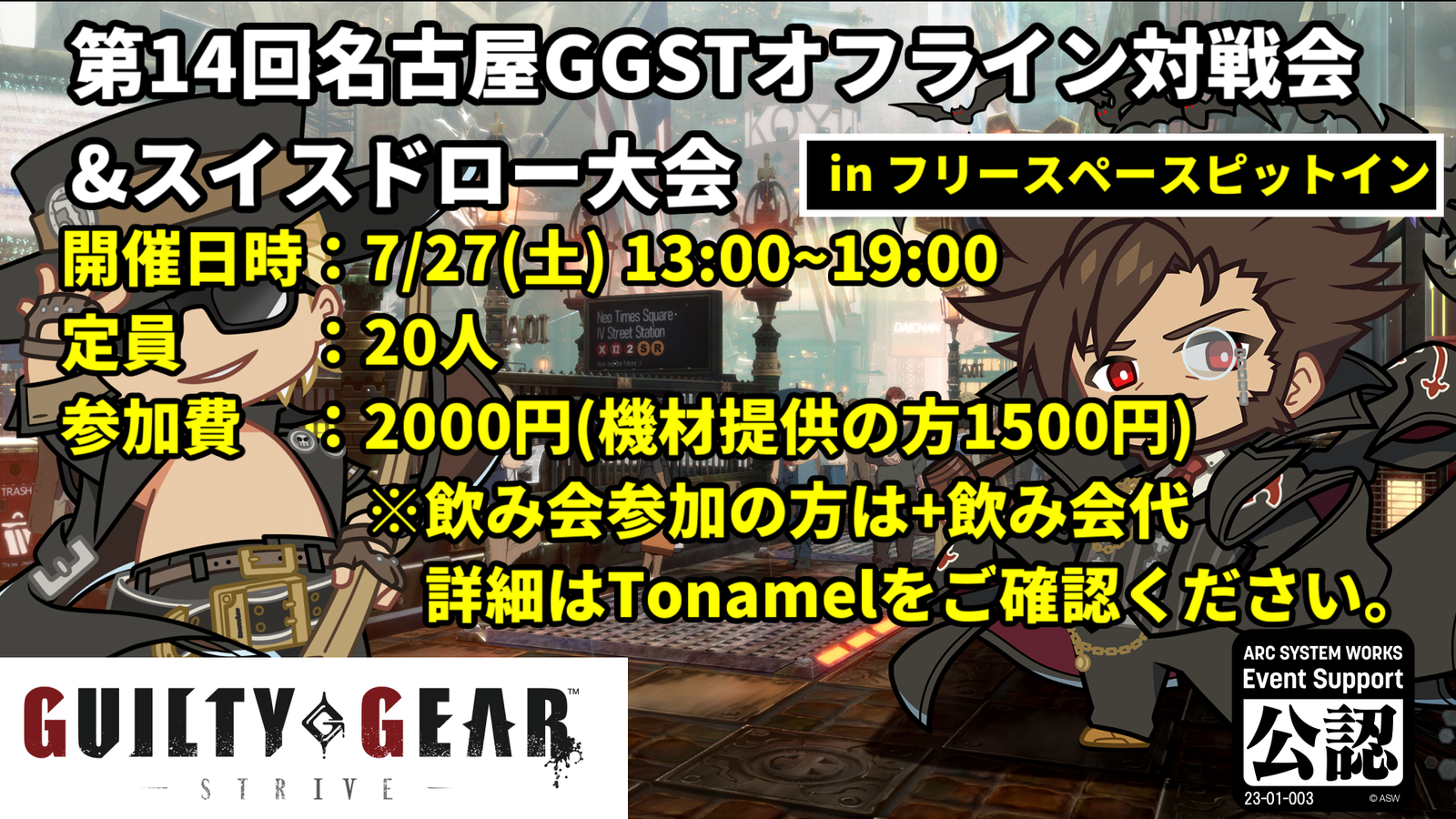 【GGST】第14回名古屋GGSTオフライン対戦会