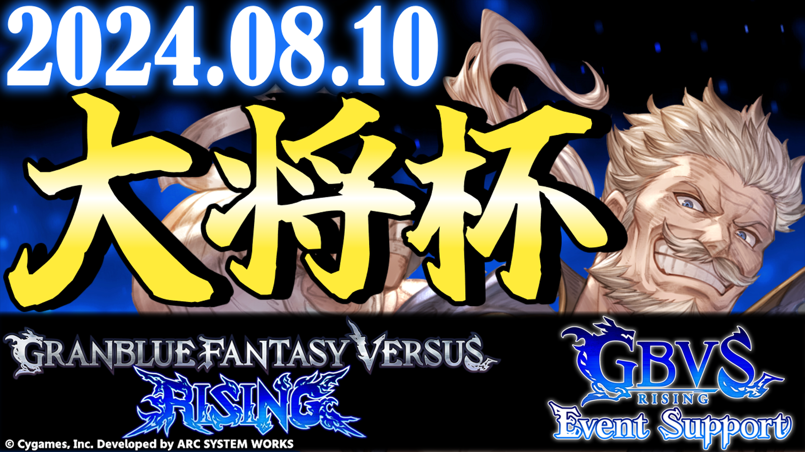 【ES大会】第15回 大将杯 GBVSR 部門