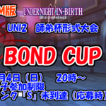 師弟杯形式大会『BOND CUP』in STEAM版