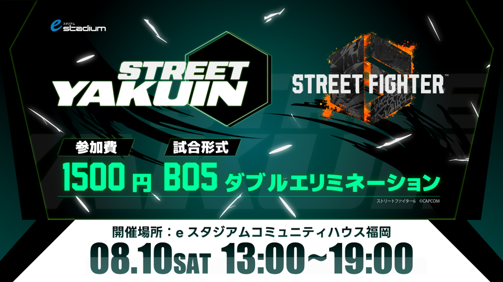 STREET薬院Tournament#1