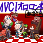 第37回 PS4/5版 MVCI オロロン杯 無差別大会