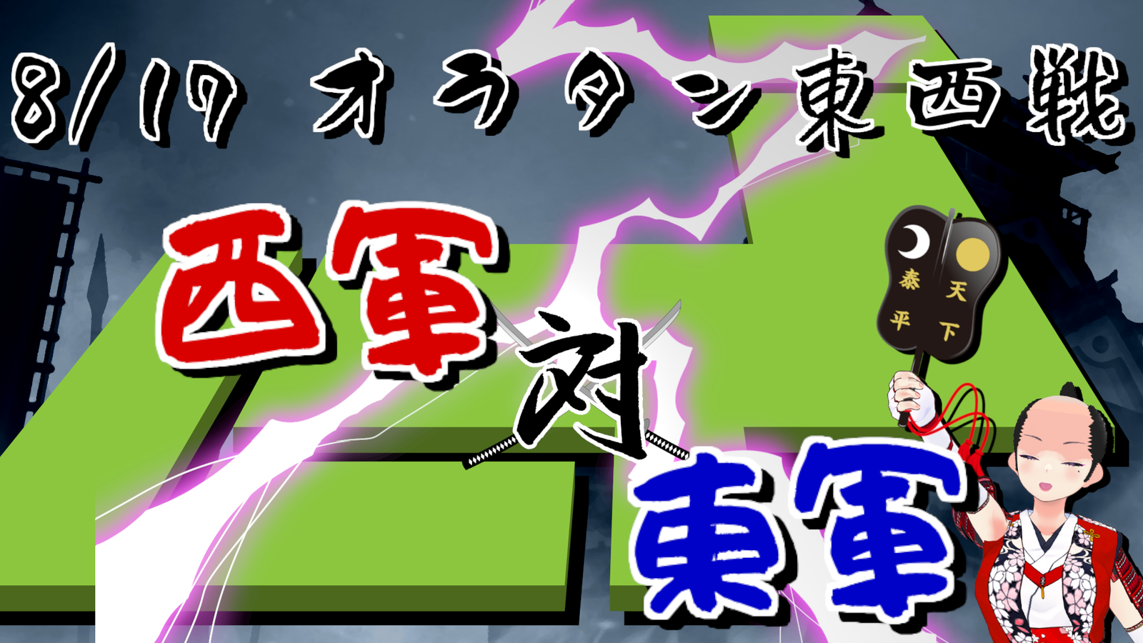 電脳戦機バーチャロンマスターピース オラタン東西戦